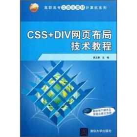 CSS+DIV网页布局技术教程