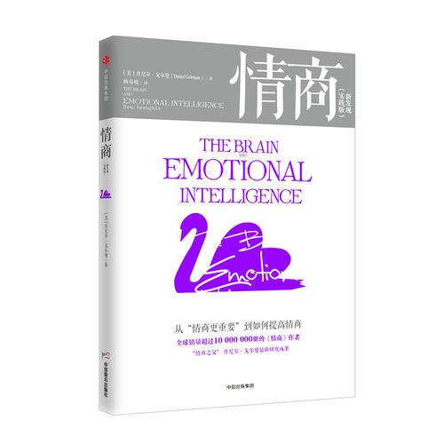 情商