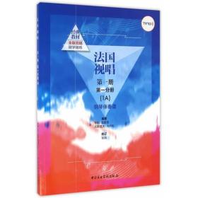 法国视唱第一册第一分册（1A）钢琴伴奏谱