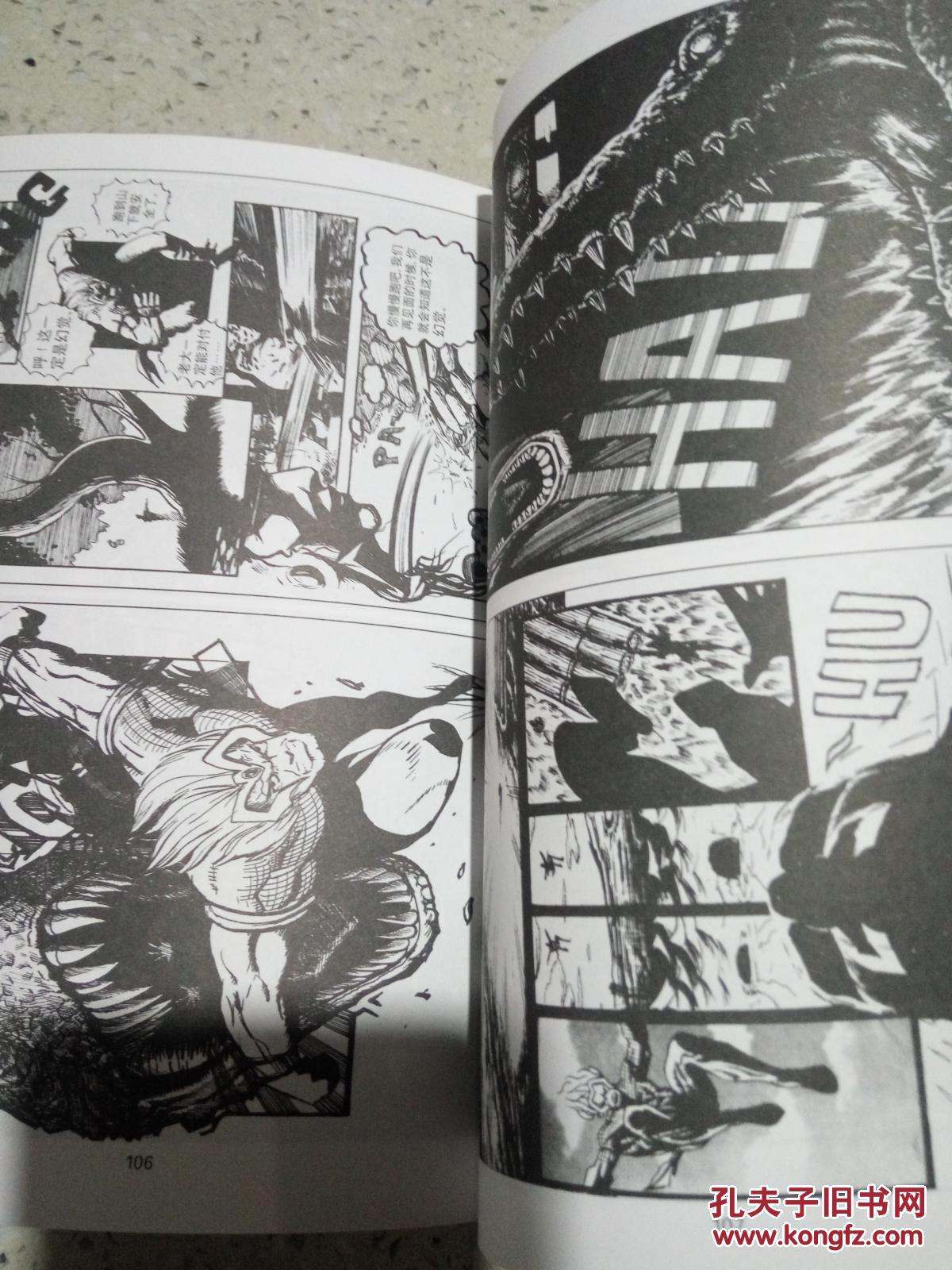 中国新漫画丛书.另一类卷 第五次离家出走