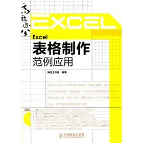 Excel表格制作范例应用