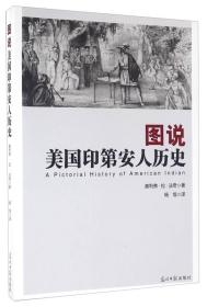 正版现货 图说美国印第安人历史