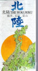 北陆图解地图指南（福井、石川、富山）.中文简体