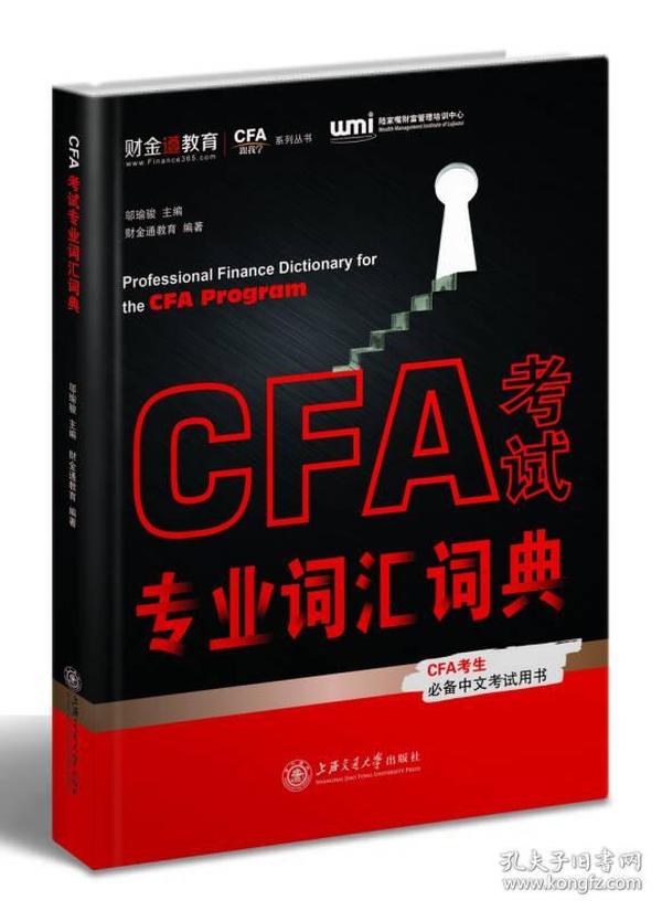 CFA考试专业词汇词典