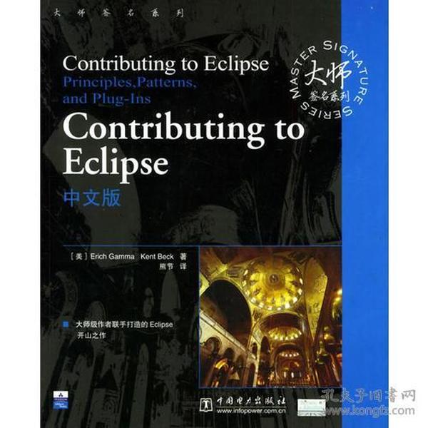 Contributing to Eclipse中文版