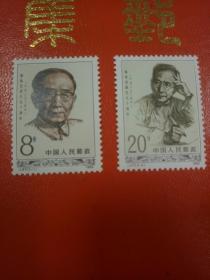1982年J87(2-2)《郭沫若诞生九十周年》邮票