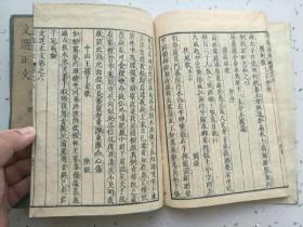 16开和刻本《文选正文》第6，9，10，11散册4本（清代1860年）！