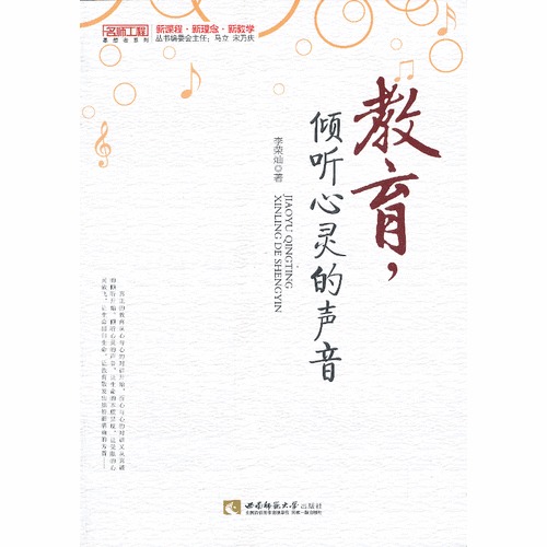 教育,傾聽心靈的聲音——李榮燦編著的《教育傾聽心靈的聲音》是一本適合校長和教師看的書，管理、教育、發(fā)展是本書撰寫的關(guān)鍵詞，這些關(guān)鍵詞所發(fā)生的故事將會助推讀者飛向成功的教