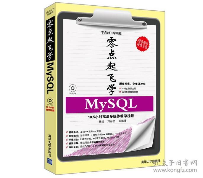 零点起飞学MySQL