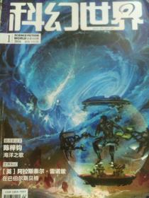 科幻世界2016.1.5.6.7.8.9.10.11.12