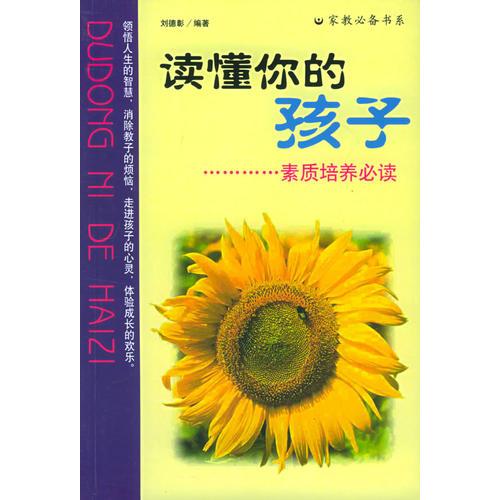 讀懂你的孩子