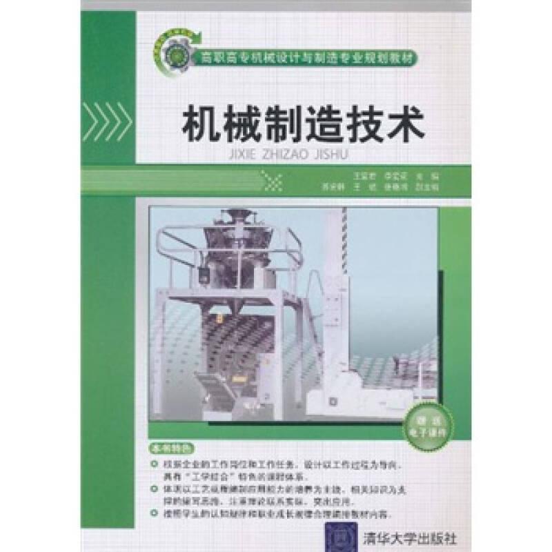 機(jī)械制造技術(shù)