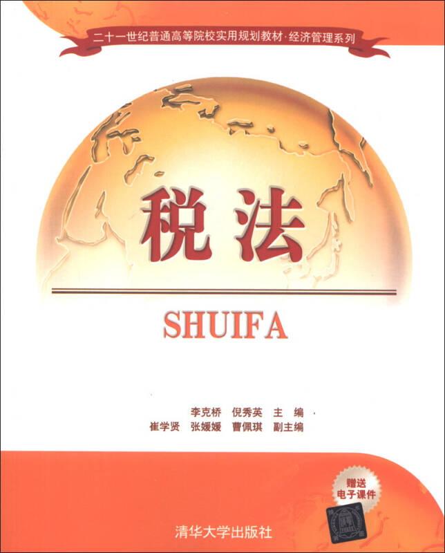 稅法