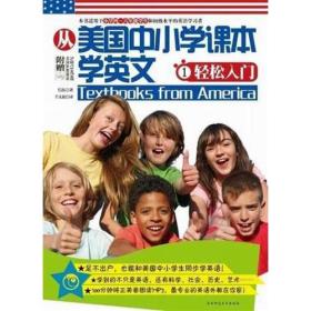 从美国中小学课本学英文.1