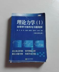 理论力学