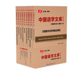 中国语学文库(第1辑)