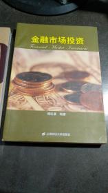 《金融市场投资 》2008年一版一印印数3000册