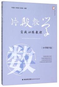 片段教学实战训练教程