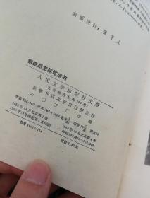 钢铁是怎样炼成的