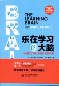 乐在学习的大脑：神经科学可以解答的教育问题