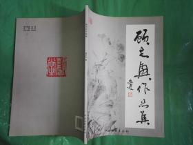 仰苏阁文丛·顾志兴作品集