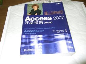 Access 2007开发指南