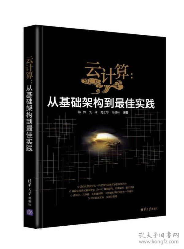 云计算：从基础架构到最佳实践