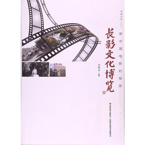 優(yōu)游者·長(zhǎng)影文化博覽