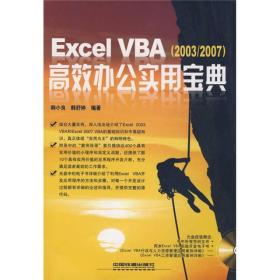 Excel VBA高效办公实用宝典