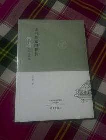 读书传家继世长：何溥与何氏家风