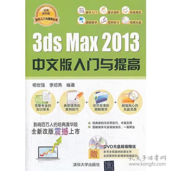 3ds Max 2013中文版入门与提高