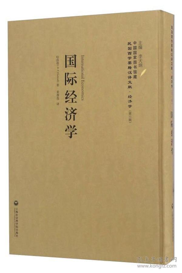 国际经济学