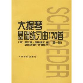 大提琴基础练习曲170首-第一册