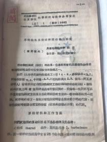 50年代油印本：沈阳农学院活页译刊（总第1、2、3期）