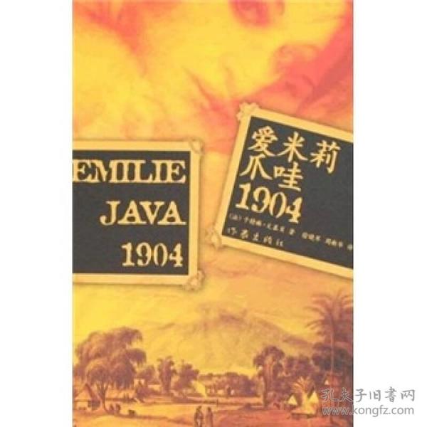 爱米莉爪哇1904