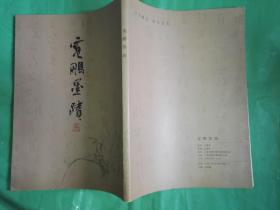 宽鹏墨迹