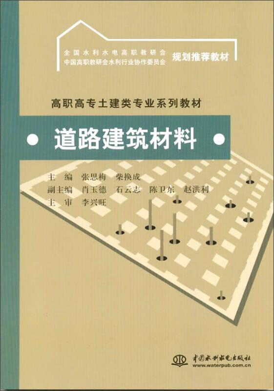 道路建筑材料