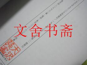 唐 虞世南 孔子庙堂碑 书迹名品丛刊 带函套....