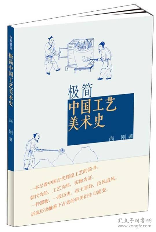 极简系列:极简中国工艺美术史