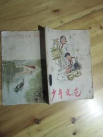 少年文艺1966年第3期【如图31号