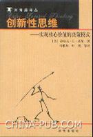 创新性思维：实现核心价值的决策模式