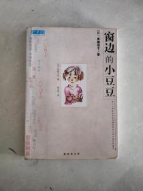 窗边的小豆豆 .