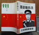 聂荣臻兵法