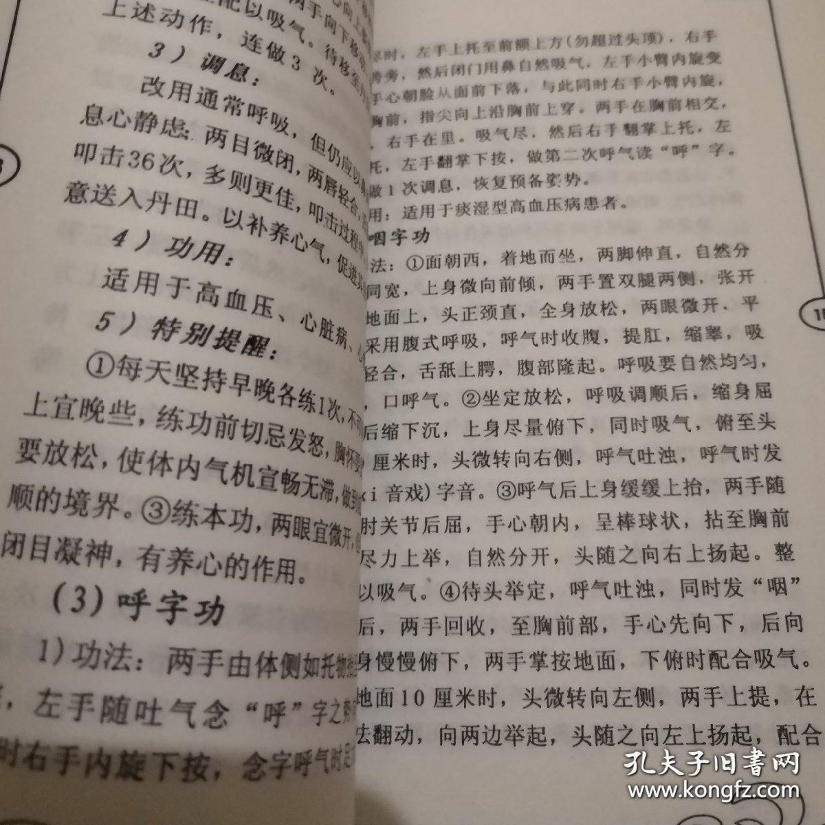 高血压病的诊疗与保健