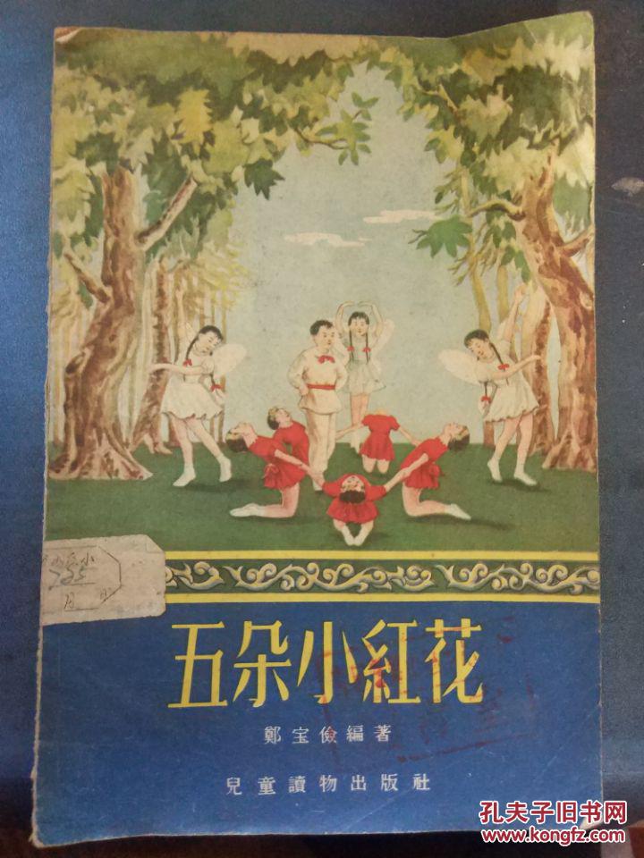 【五朵小红花】