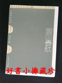 【签名本】【毛边本】  韦力《蠹鱼春秋》  （平装一册，一版一印 ）