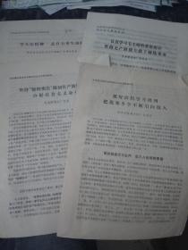 1976年山东省工业学大庆经验交流会议典型材料4份合售