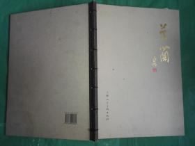叶兰画集