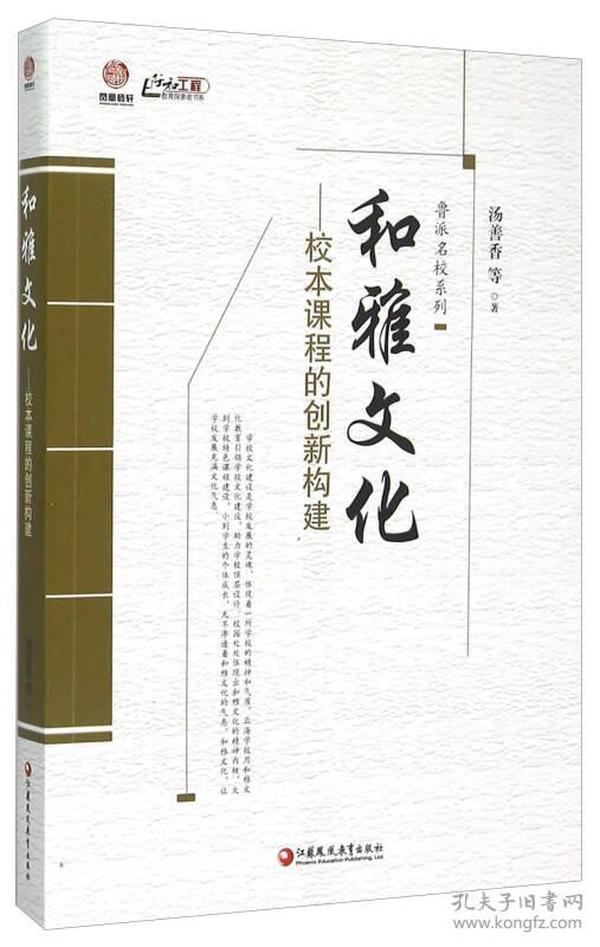 和雅文化 校本课程的创新构建