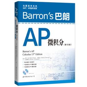 Barron’s 巴朗AP微积分